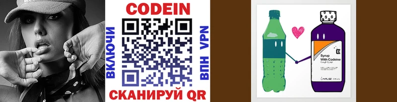 Codein напиток Lean (лин)  Купить  Киржач 
